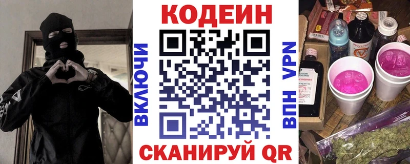 где можно купить наркотик  Николаевск-на-Амуре  Codein Purple Drank 